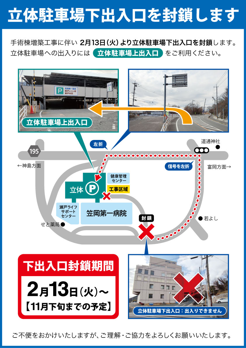 立体駐車場下出入口を封鎖のお知らせ