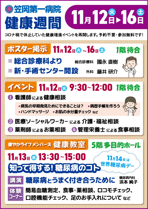 健康教室ポスター