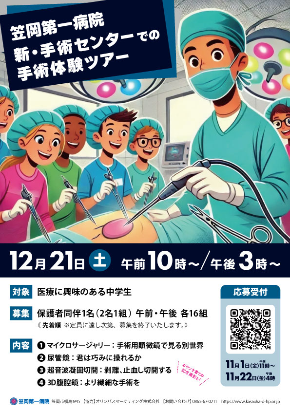 健康教室ポスター