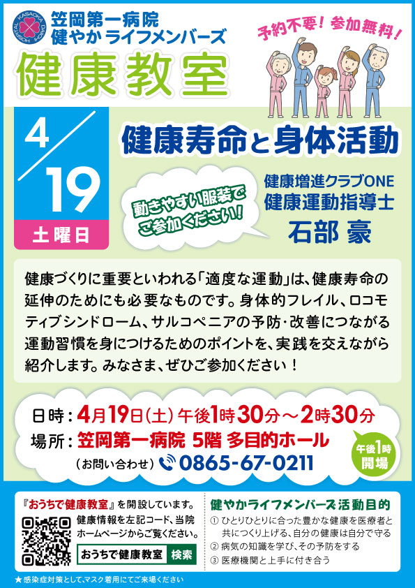 健康教室ポスター