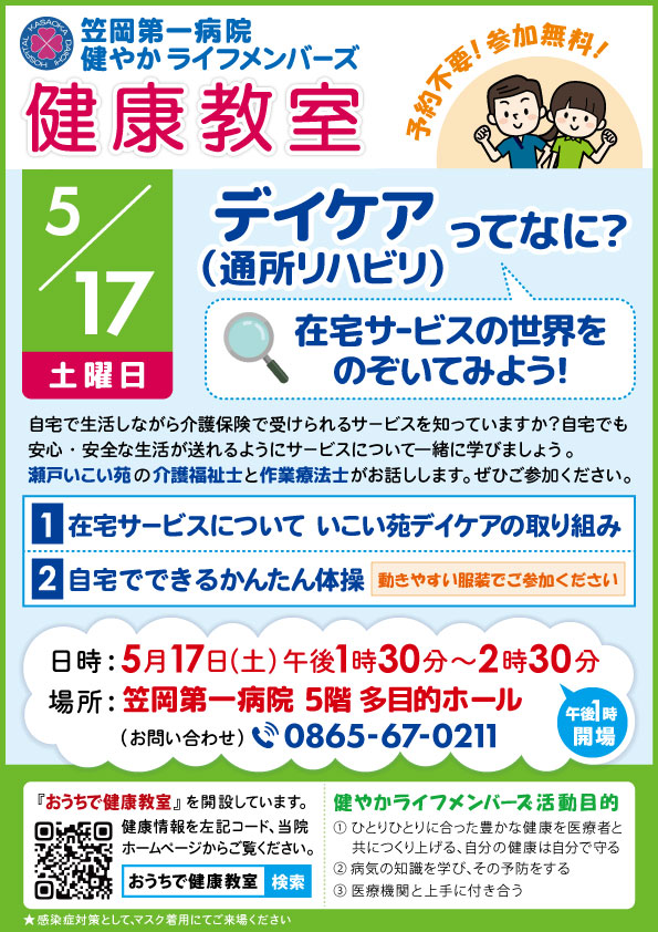 健康教室ポスター