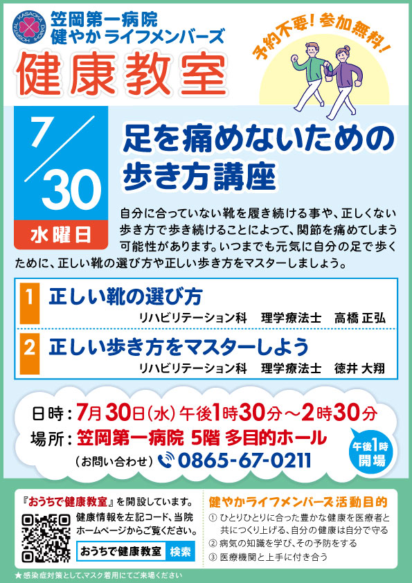 健康教室ポスター