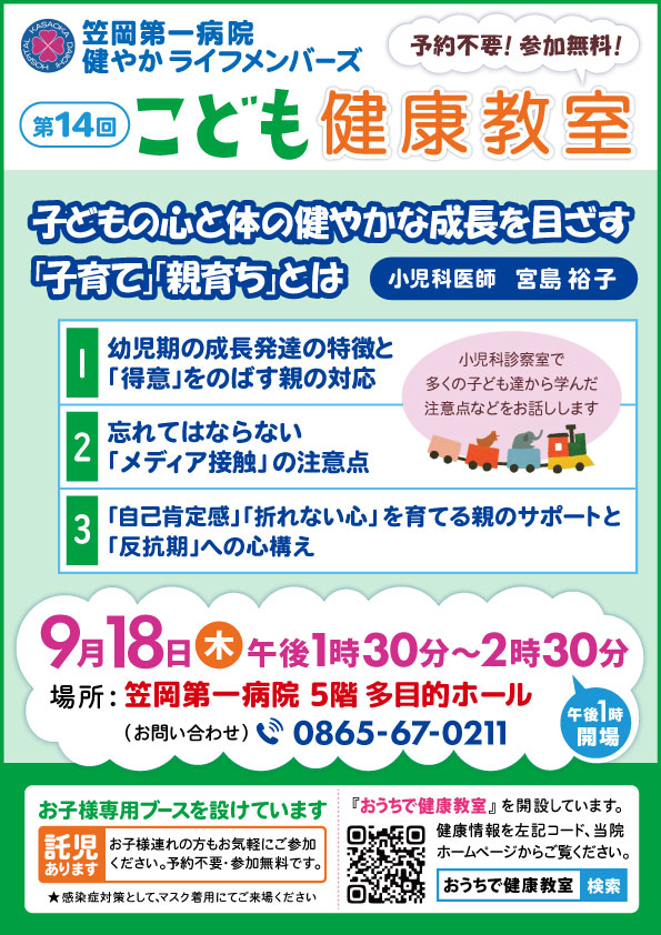 健康教室ポスター