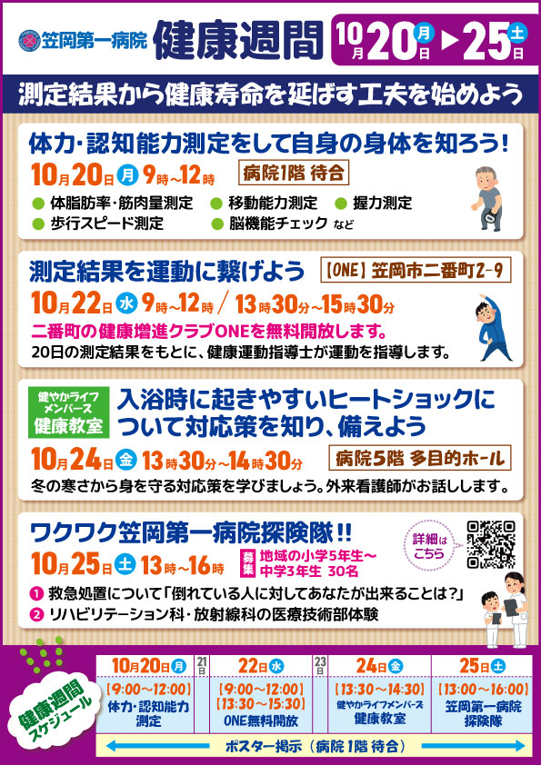 健康教室ポスター