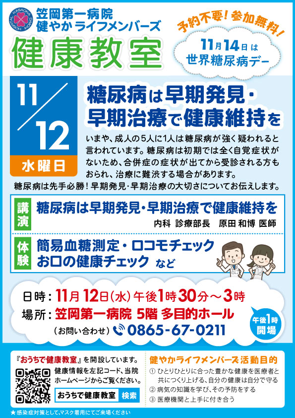 健康教室ポスター