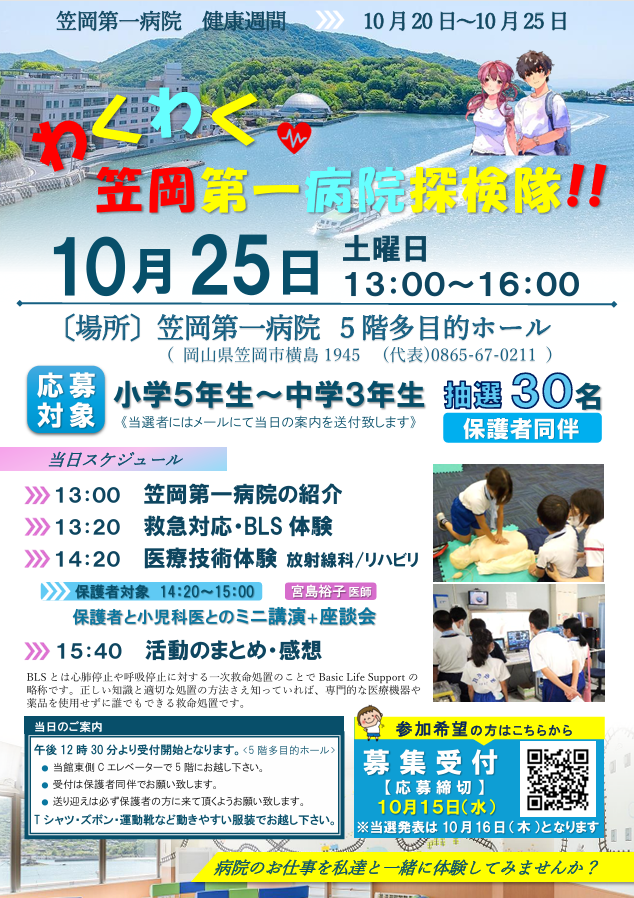 わくわくポスター