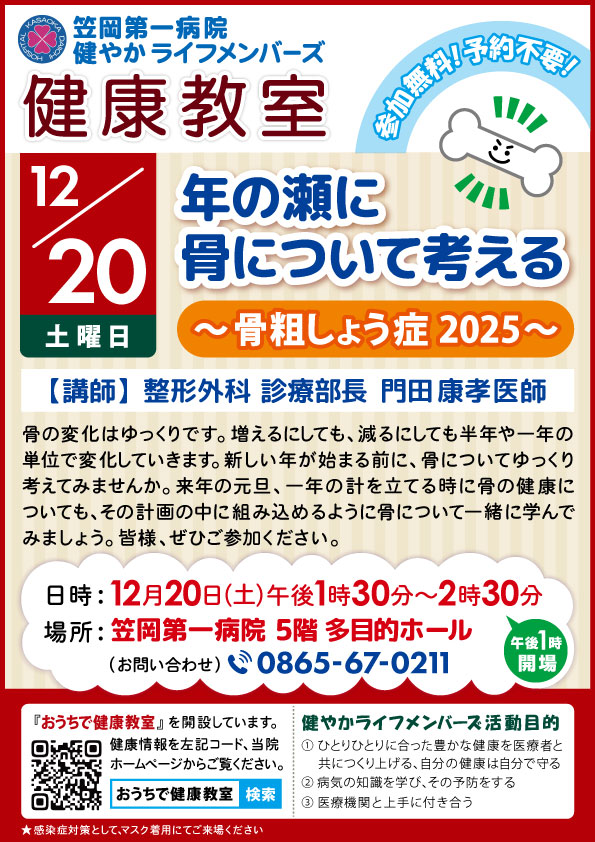 健康教室ポスター