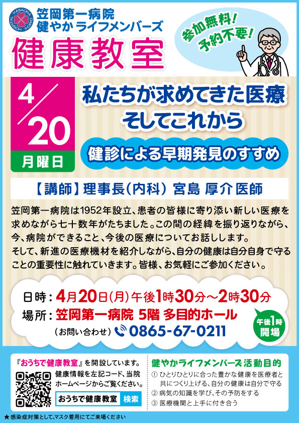 健康教室ポスター